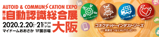 第17回 自動認識総合展 大阪