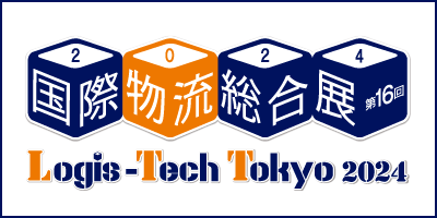 国際物流総合展2024 公式サイト