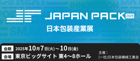 JAPAN PACK 2025 日本包装産業展